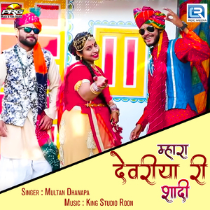 Mhara Devariya Ri Shaadi