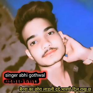 बैरवा का छोरा लाडली दर्द भारयो दिल राख छ