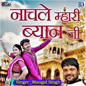 Nachle Mhari Byan Ji