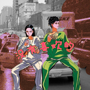 没有喜欢的 with Kitty