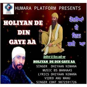 Holiyan De Din Gaye Aa
