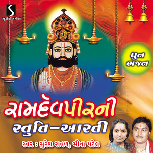 Ajmal Raja Dwarika Ma Avya