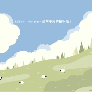 ไม่ได้ก็ไม่เอา Whatever