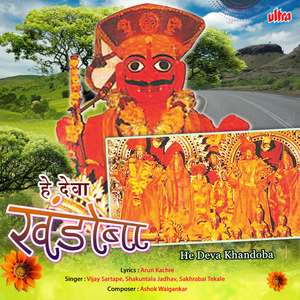 Dev Khandobala Mazhya Malharila Mala Pahava Vatata