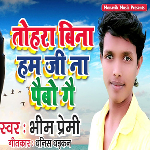 Tora Bina Hum Jee Na Paiybo Ge