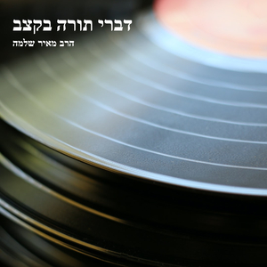 מלאכי אלוקים עולים ויורדים