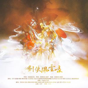 剑侠风云录（一灯明）（翻自 剑网3）