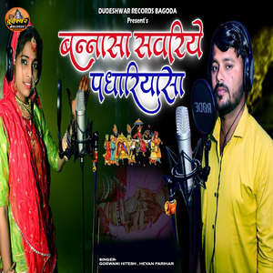 Bannasa Savriye Padhariyasa