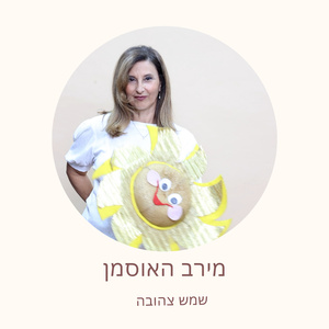 שמש צהובה (2017 Remastered Version)