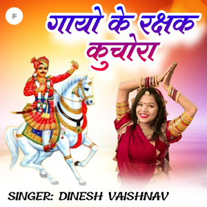 Gayo Ke Rakshak Kuchora