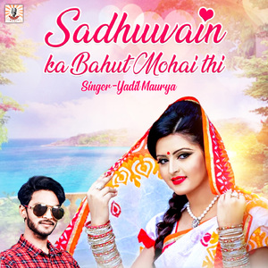 Sadhuwain Ka Bahut Mohai Thi