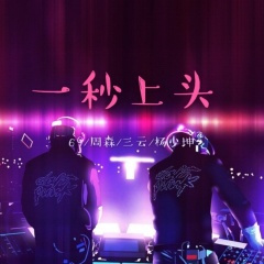 到不了旋律 (Mix)