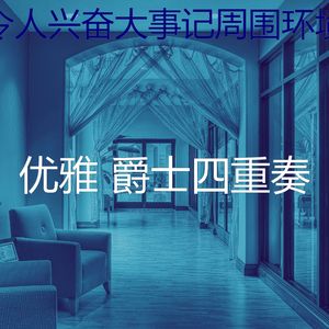 微妙的饭店心情