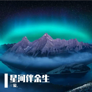 伤痕只在回忆里