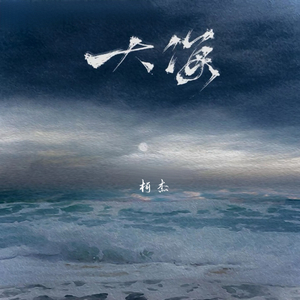 大海
