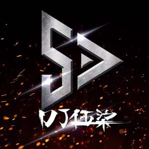 DJ57-男人花-国潮Mix车载版（DJ57 remix）