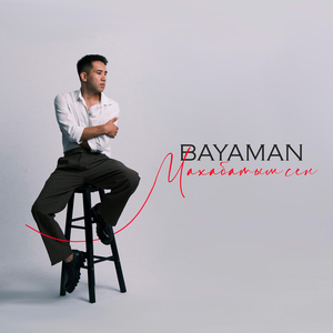 Махабатым сен