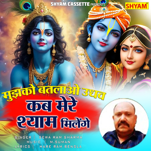 Mujhko Batlaao Udhav Kab Mere Shyam Milenge Yamuna Tat