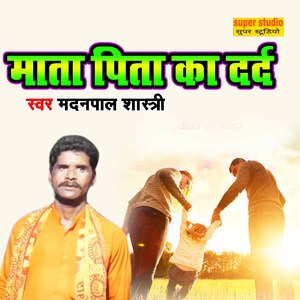 Mata Pita Ka Dard (Bhakti Song)