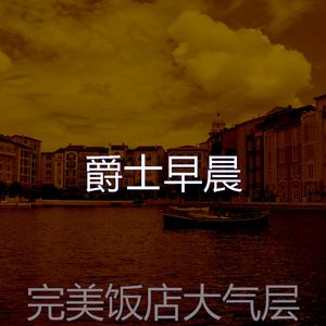 抚慰的假期回忆