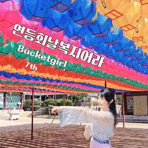 연등회날 복지어라