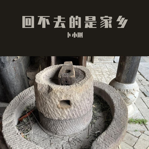 卜小刚 - 如果真的有下辈子