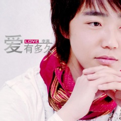 爱有多久