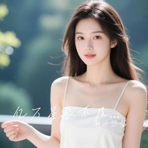 亿万星辰不及你