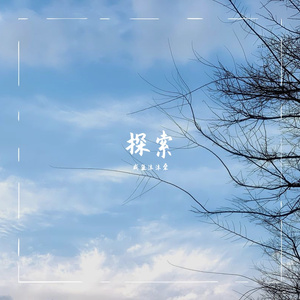 迷醉