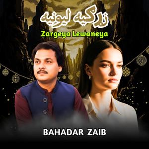 Zargeya Lewaneya