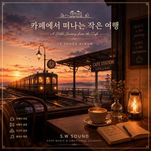 창문을 열어둔 채로