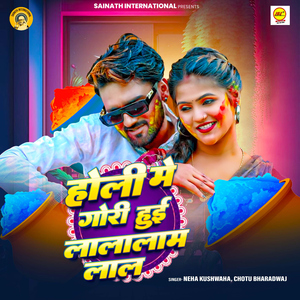 Holi Me Gori Hui Lalalam Lal