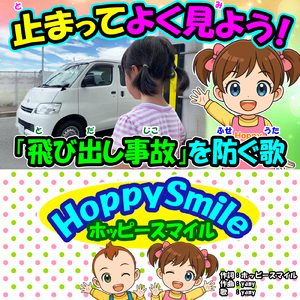 止まってよく見よう！