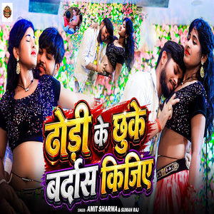 Dhodi Ke Chhuke Bardash Kijiye