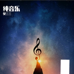 雪中告白（纯享）