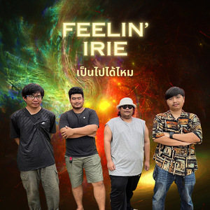 เป็นไปได้ไหม