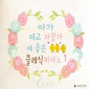 태교 자장가 - 아베마리아 (구노)