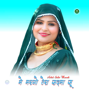 मे मरगो तेरा सदमा सू