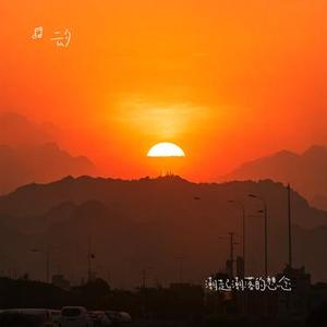 潮起潮落的想念