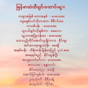 သေသည့်တိုင်အောင်လူပျိုပဲလား - ခိုင်ထူး