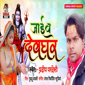 Jayib Devghar