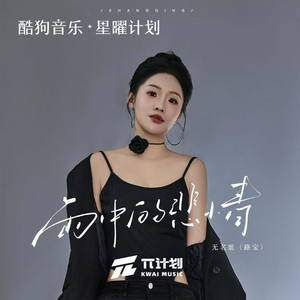 雨中的悲情 (女版)