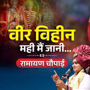 Veer Vihin Mahi Main Jani Ramayan Chaupai (Live)