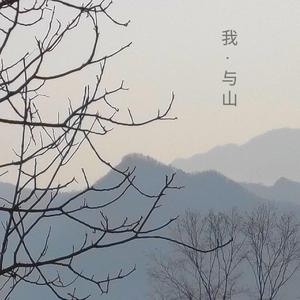山中之城，不是山城 （伴奏）
