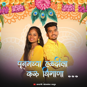 Poonamche Haldila Karu Dhingana
