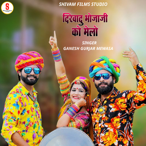 Dikhadu Bhojaji Ko Melo