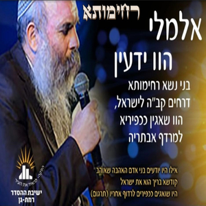 רחימותא