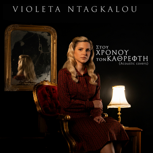 Την Πατρίδα Μ Έχασα