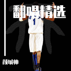 III / 王源-吆不到台+Legend cover:王源（颜城帅 remix）