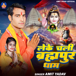 Leke Chali Brahmpur Dham